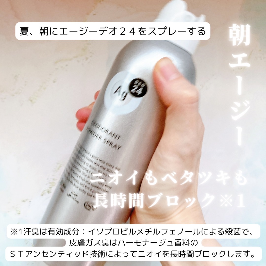 パウダースプレー （無香性）/エージーデオ24/デオドラント・制汗剤を使ったクチコミ（2枚目）