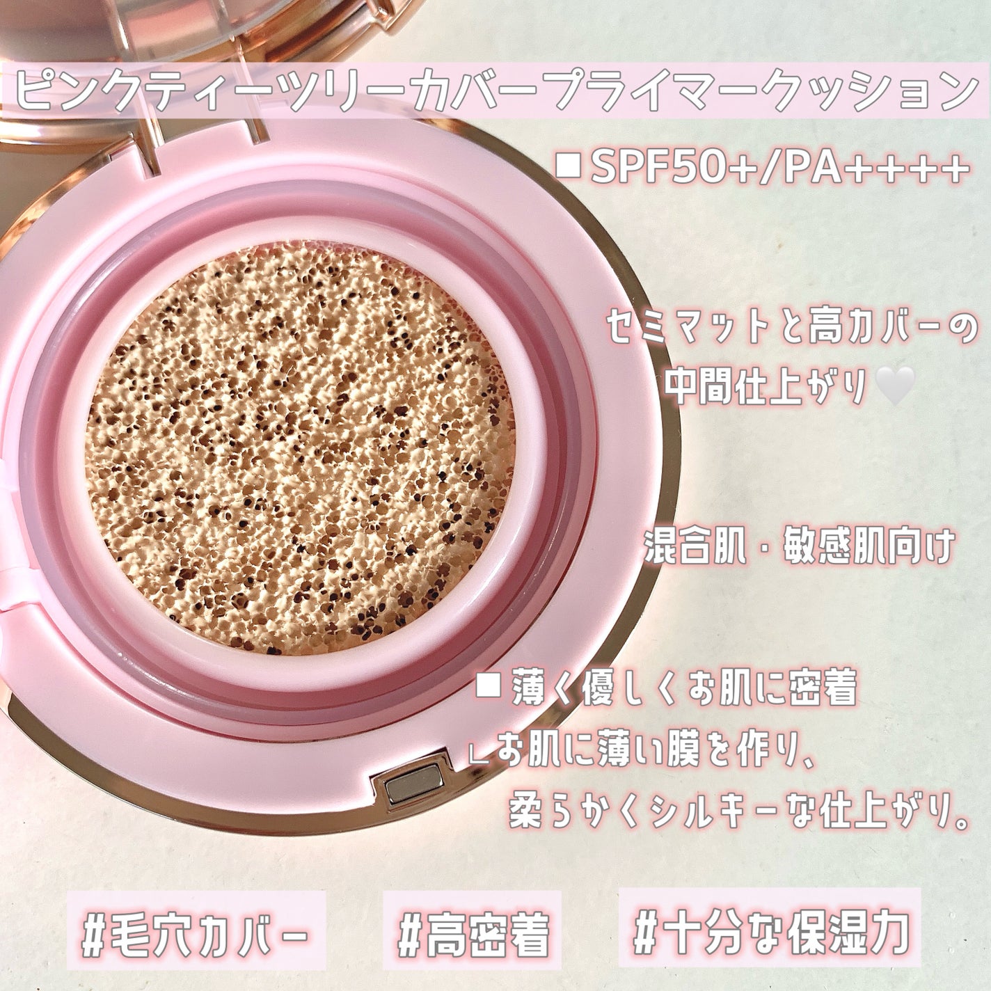 ピンクティーツリーカバープライマークッション/APLIN/クッションファンデーションを使ったクチコミ(2枚目)