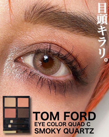 ソレイユ アイ カラー クォード/TOM FORD BEAUTY/アイシャドウパレットを使ったクチコミ（1枚目）