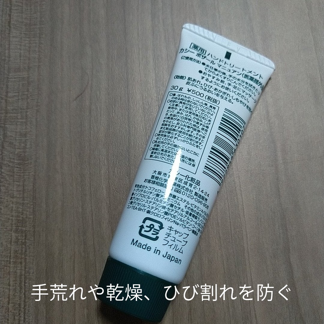 マニュアン/カシー ボザール マニュアン/ハンドクリームを使ったクチコミ（2枚目）