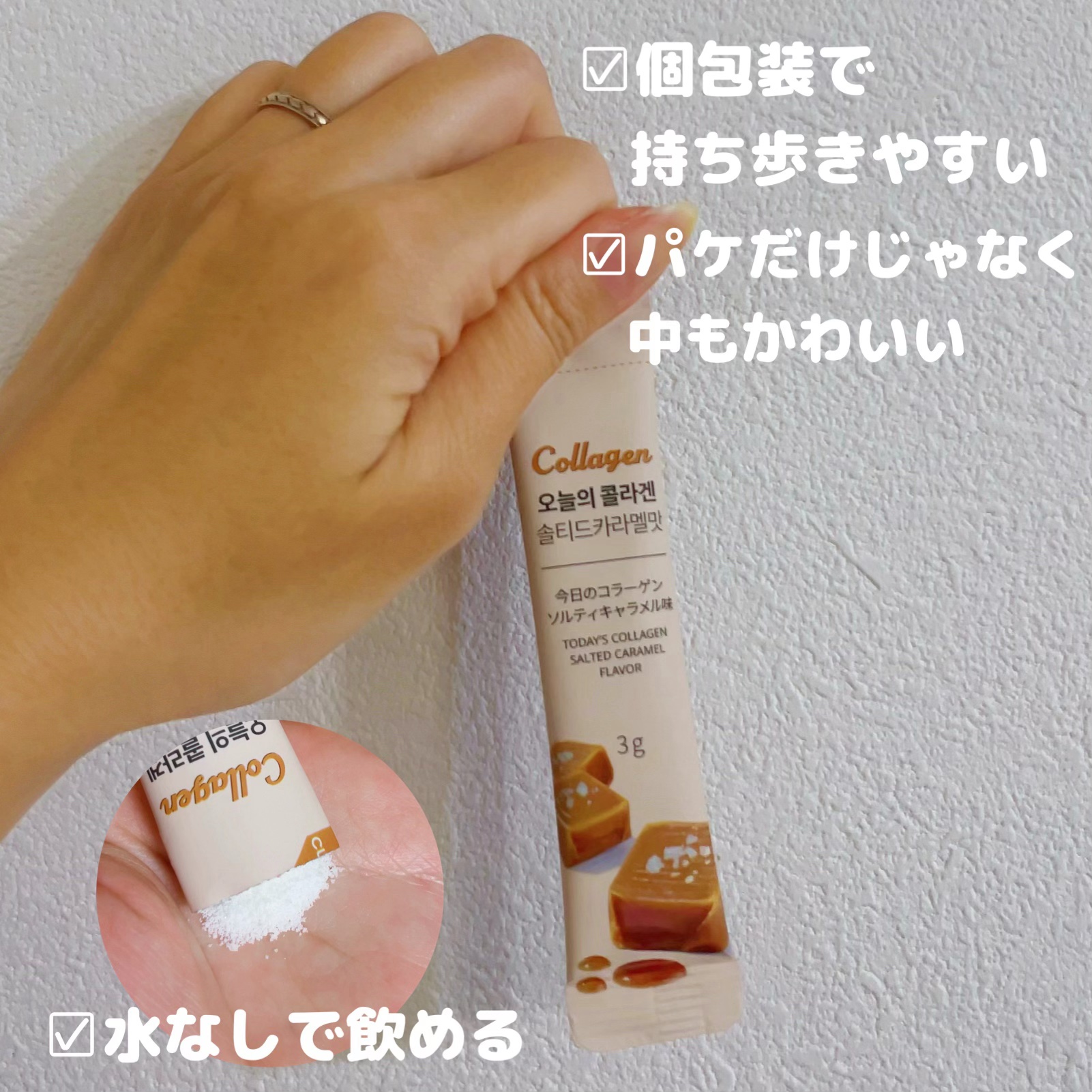 今日のコラーゲン ソルティキャラメル味/Hello Beauty/美容サプリメントを使ったクチコミ（2枚目）