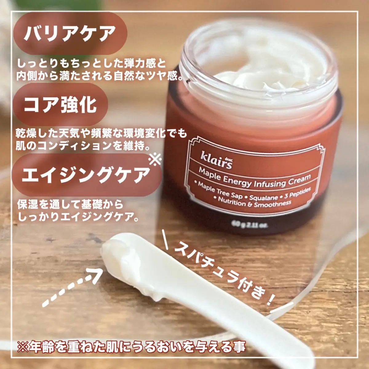 メープルエナジーインフュージングクリーム/Klairs/フェイスクリームを使ったクチコミ（2枚目）