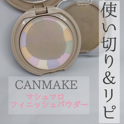 マシュマロフィニッシュパウダー ~Abloom~/キャンメイク/プレストパウダーを使ったクチコミ(1枚目)