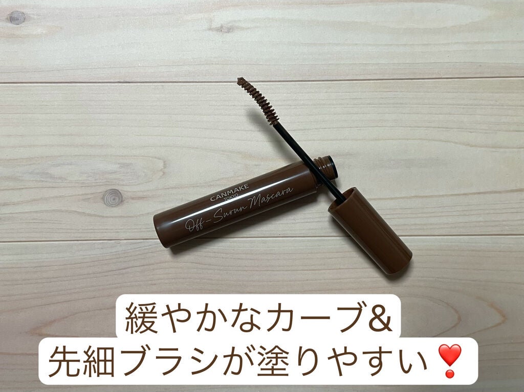 オフするんマスカラ/キャンメイク/マスカラを使ったクチコミ(2枚目)