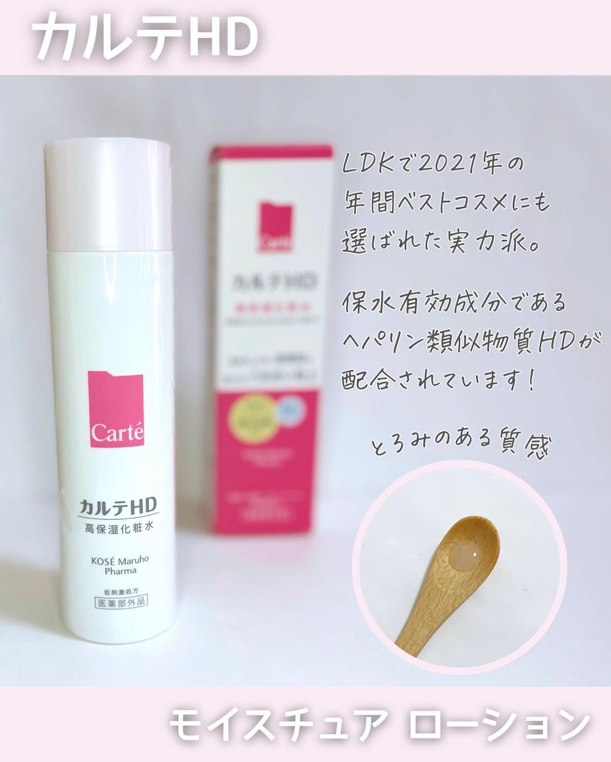 モイスチュア ローション/カルテHD/化粧水を使ったクチコミ(2枚目)