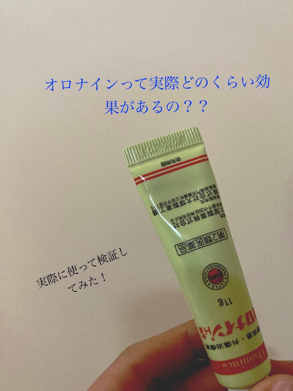 オロナインH軟膏 (医薬品)/オロナイン/その他を使ったクチコミ(1枚目)