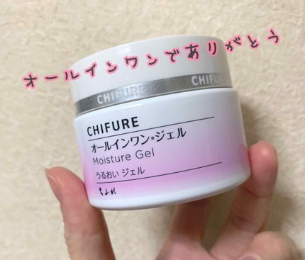 うるおい ジェル/ちふれ/オールインワン化粧品を使ったクチコミ(1枚目)
