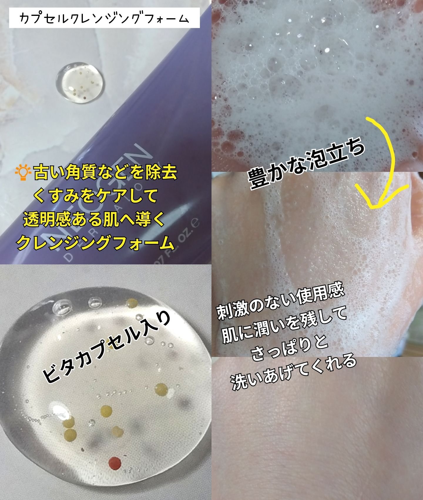 ダブルビタカプセルクレンジングフォーム/NEOGEN/洗顔フォームを使ったクチコミ（3枚目）