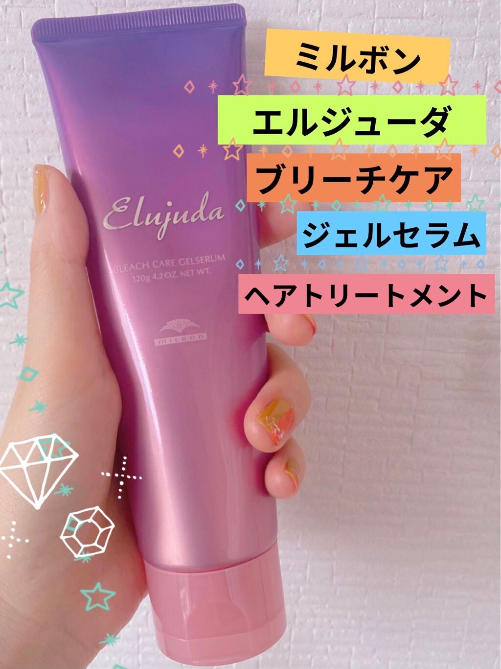 ミルボン エルジューダ ブリーチケアセラム 120g✖︎2