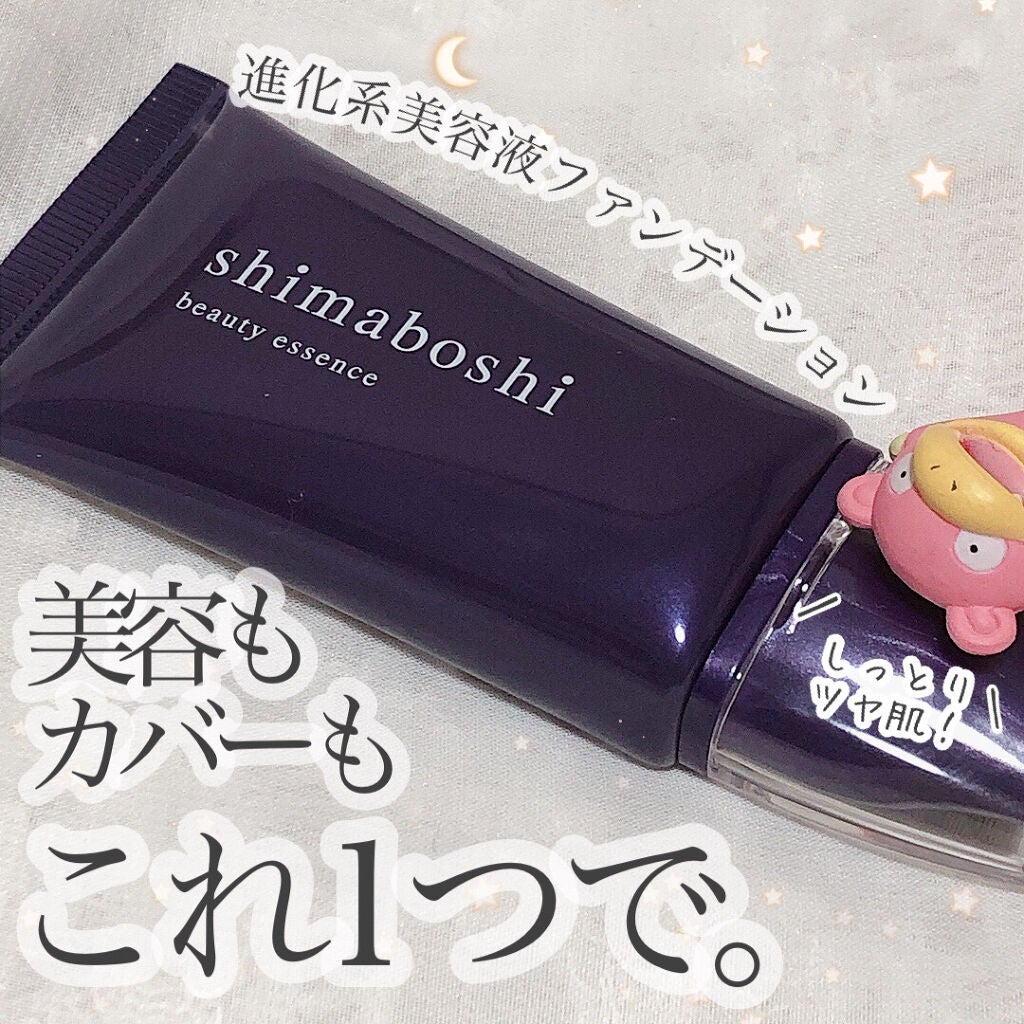Wエッセンス/shimaboshi/美容液を使ったクチコミ(1枚目)