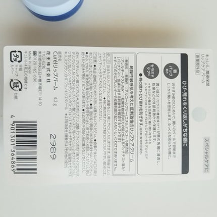 リップケア バーム/キュレル/リップバームを使ったクチコミ(3枚目)