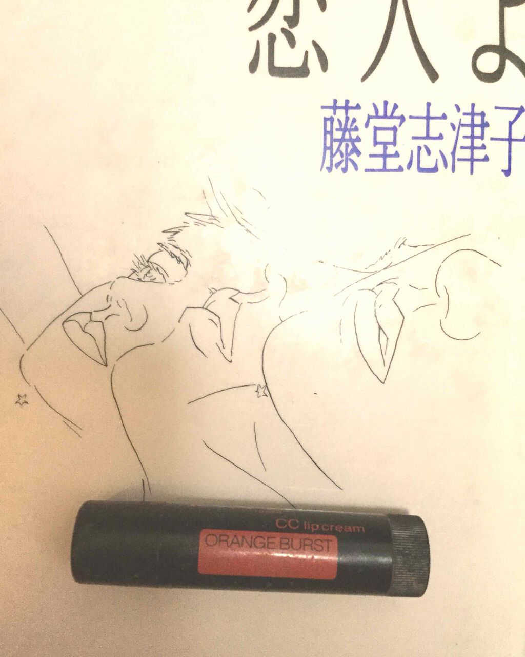 CCリップクリームN/KATE/リップケアを使ったクチコミ(1枚目)