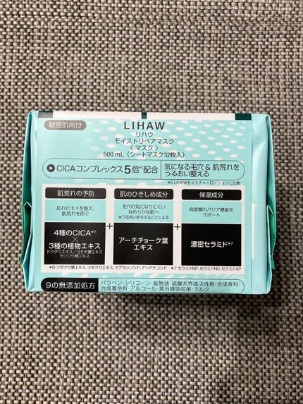 モイストリペアマスク/LIHAW/シートマスク・パックを使ったクチコミ(2枚目)
