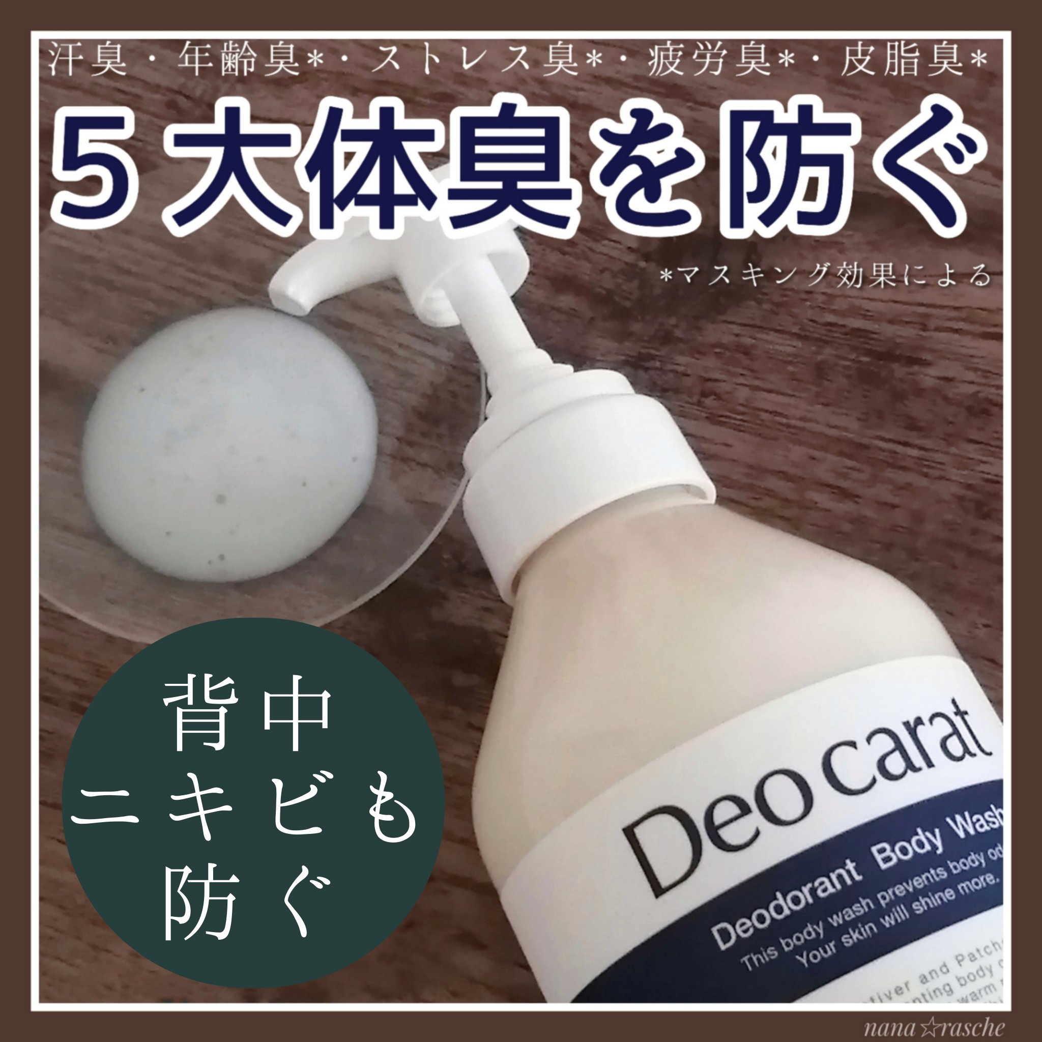 デオカラット 薬用ボディウォッシュ/デオカラット/ボディソープを使ったクチコミ（1枚目）