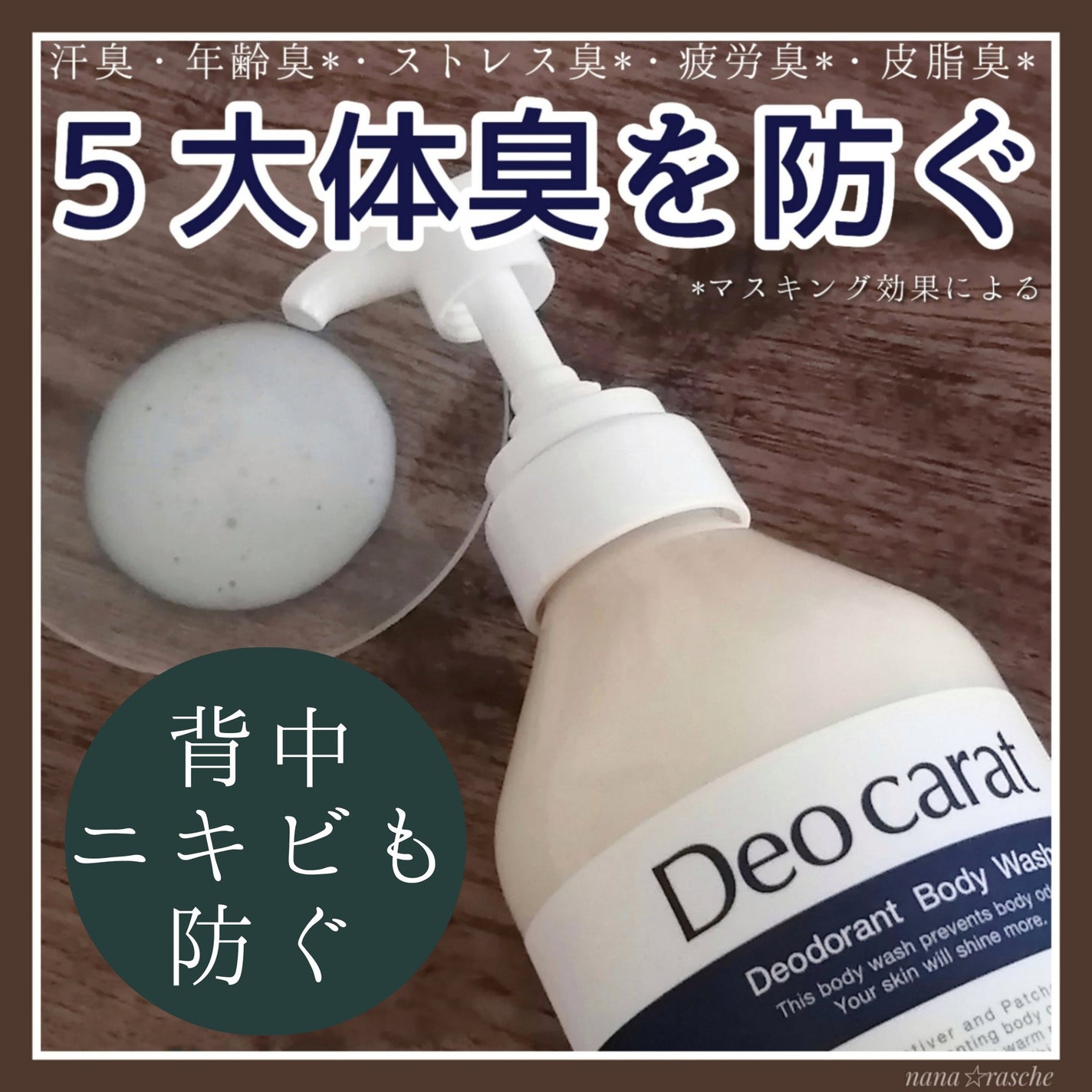 デオカラット 薬用ボディウォッシュ/デオカラット/ボディソープを使ったクチコミ(1枚目)