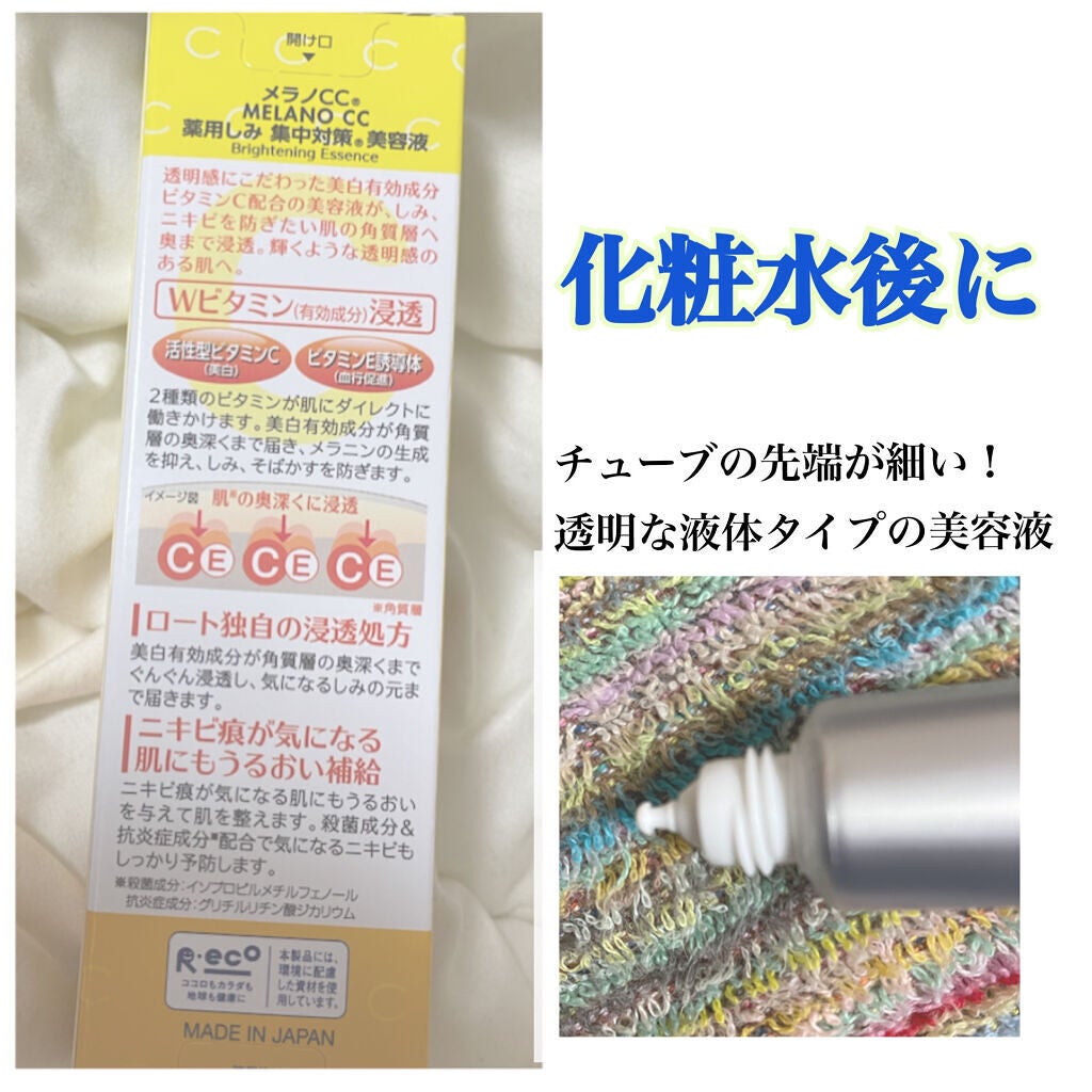 薬用 しみ 集中対策 美容液/メラノCC/美容液を使ったクチコミ(2枚目)