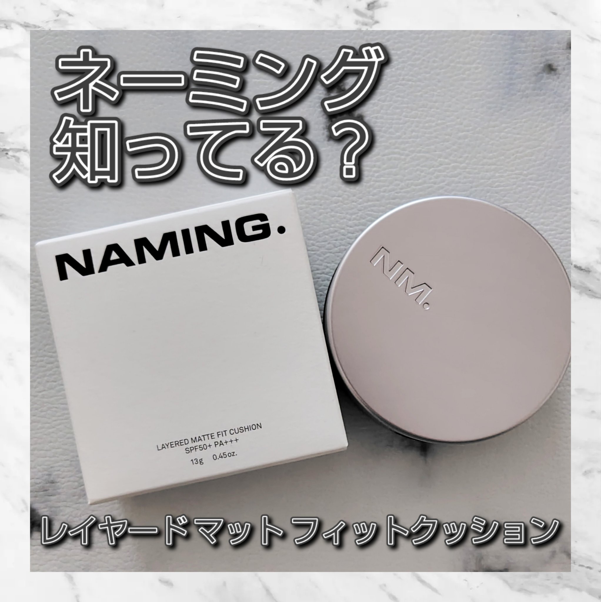 ネーミング レイヤード フィットクッション 21P(日本限定色)/NAMING./クッションファンデーションを使ったクチコミ（1枚目）