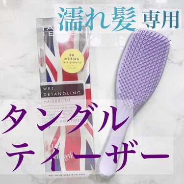 タングルティーザー ザ・アルティメットディタングラー アイリススパークル/TANGLE TEEZER/ヘアブラシを使ったクチコミ（1枚目）