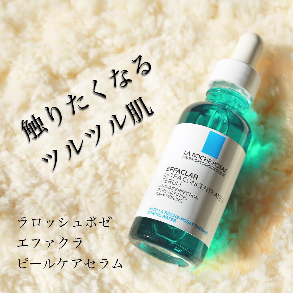 エファクラ ピールケア セラム/ラ ロッシュ ポゼ/美容液を使ったクチコミ(1枚目)