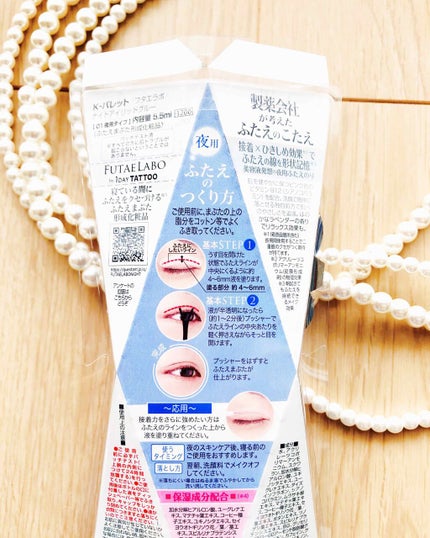 フタエラボ ナイトアイリッドグルー/K-パレット/二重まぶた用アイテムを使ったクチコミ(3枚目)