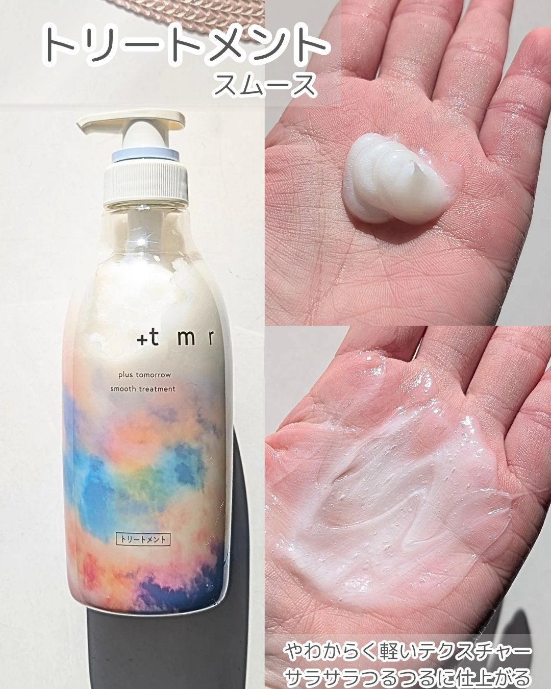 スムース シャンプー/トリートメント/+tmr/市販シャンプーを使ったクチコミ(4枚目)
