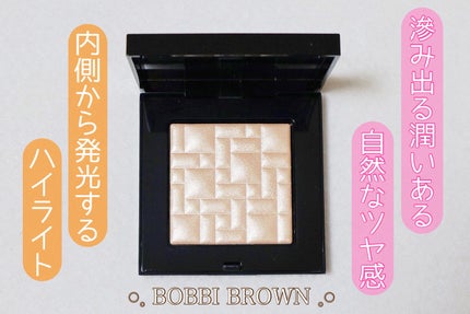 ハイライティング パウダー/BOBBI BROWN/パウダーハイライトを使ったクチコミ(1枚目)