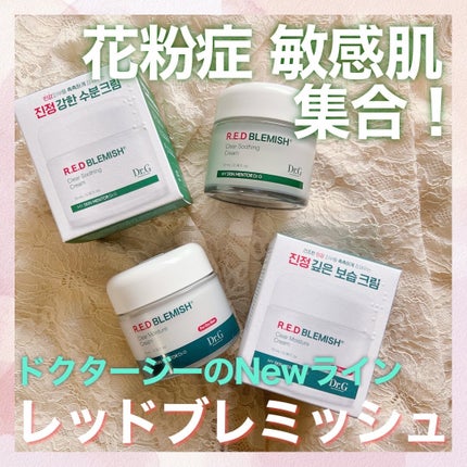 レッドブレミッシュ クリアスージングクリーム/Dr.G/フェイスクリームを使ったクチコミ(1枚目)