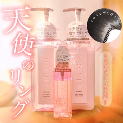 リッチモイスト シャンプー/ヘアトリートメント/キラージュ/市販シャンプーを使ったクチコミ(1枚目)