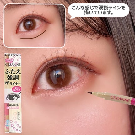 描くふたえアイライナー/CEZANNE/リキッドアイライナーを使ったクチコミ(5枚目)