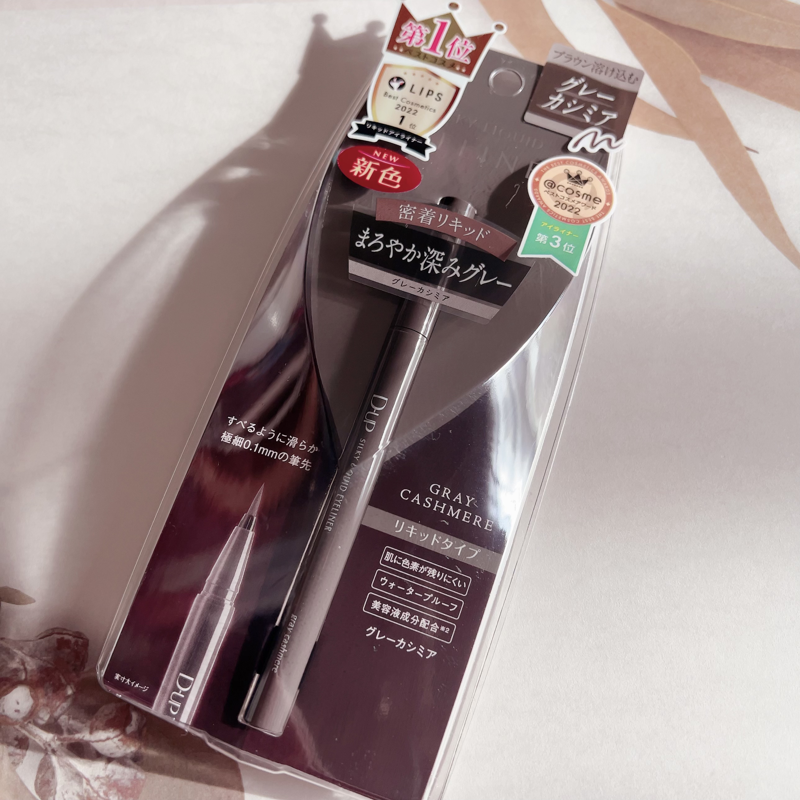 シルキーリキッドアイライナーWP グレーカシミア/D-UP/リキッドアイライナーを使ったクチコミ（1枚目）