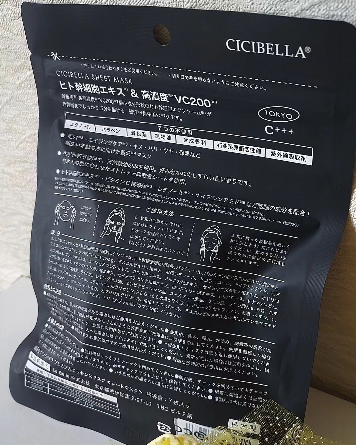 シートマスク ヒト幹細胞×VC200/CICIBELLA/シートマスク・パックを使ったクチコミ(3枚目)