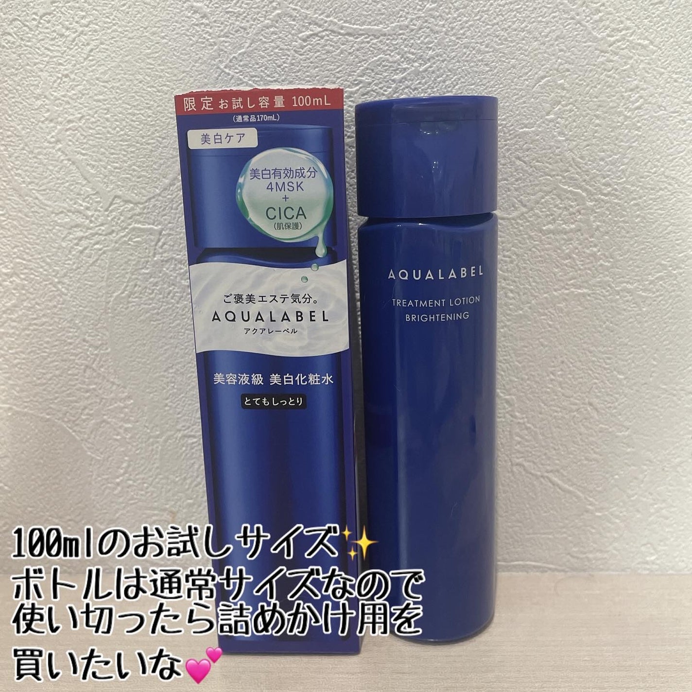 ホワイトアップ ローション(II)/アクアレーベル/化粧水を使ったクチコミ(2枚目)