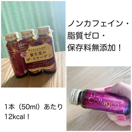 ザ・コラーゲン EXR <ドリンク>/ザ・コラーゲン/美容ドリンクを使ったクチコミ(2枚目)