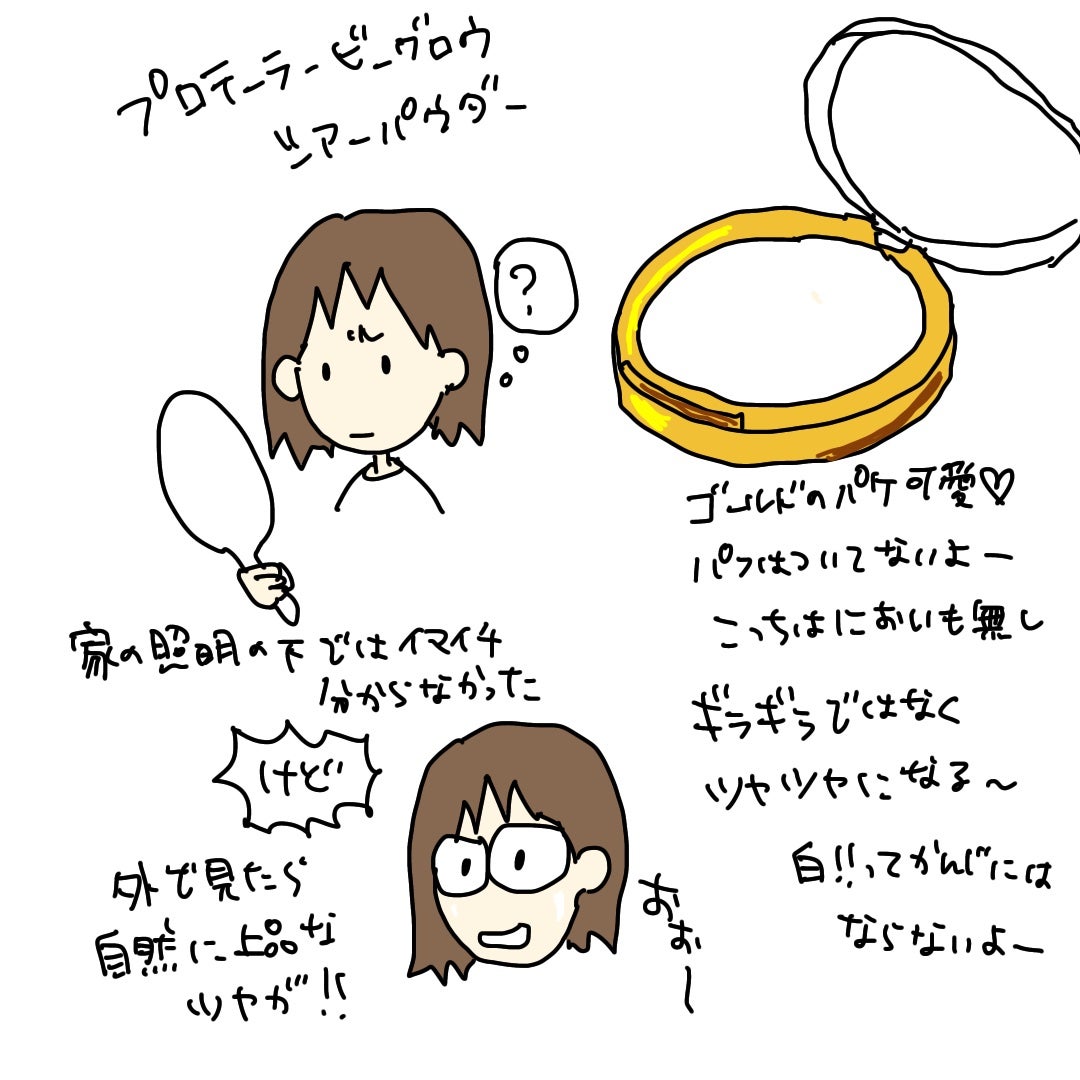 プロテーラービーグロウニュークラス シアーパウダー/espoir/フェイスパウダーを使ったクチコミ(3枚目)