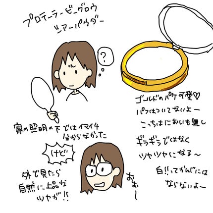 プロテーラービーグロウニュークラス シアーパウダー/espoir/フェイスパウダーを使ったクチコミ(3枚目)