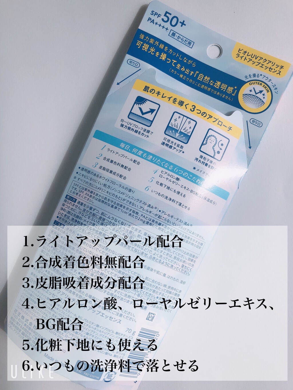ビオレUV アクアリッチ ライトアップエッセンス/ビオレ/日焼け止めクリームを使ったクチコミ(2枚目)