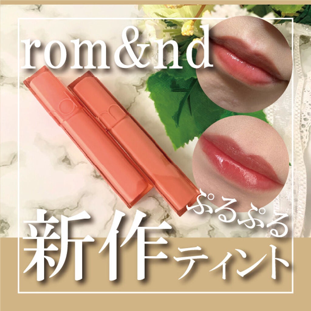デュイフルウォーターティント/rom&nd/リップティントを使ったクチコミ(1枚目)
