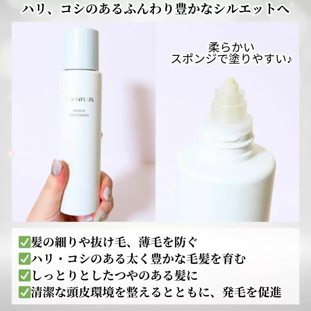 ムーンパール メディカルスカルプエッセンス/ミキモト コスメティックス/頭皮ローションを使ったクチコミ（2枚目）