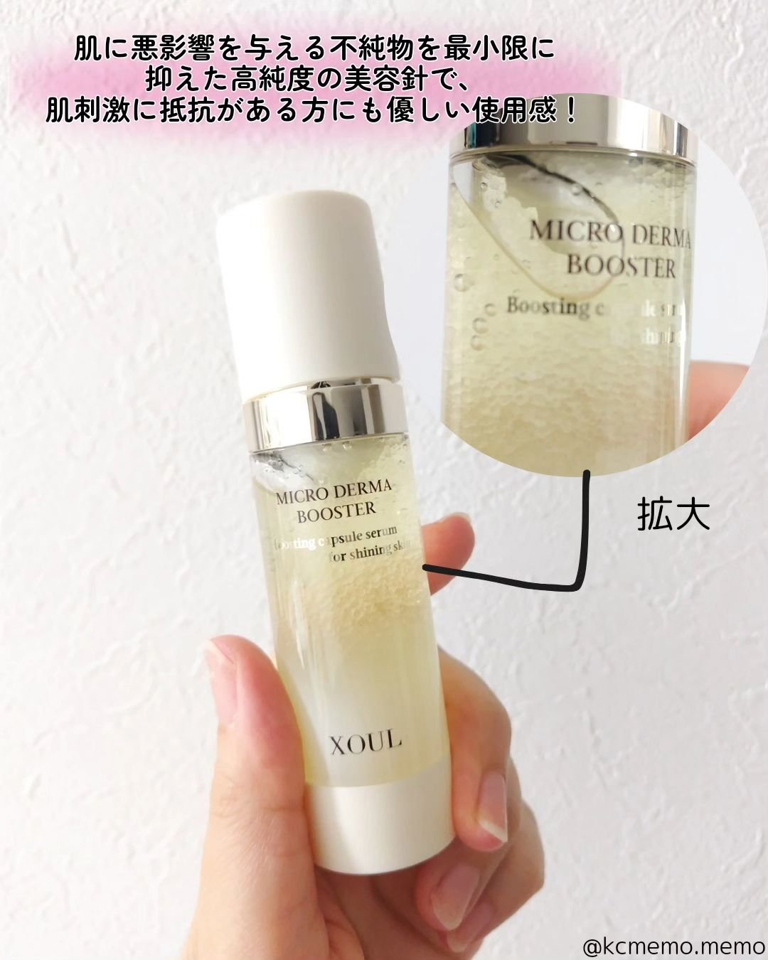 マイクロダーマブースター/XOUL/美容液を使ったクチコミ（3枚目）