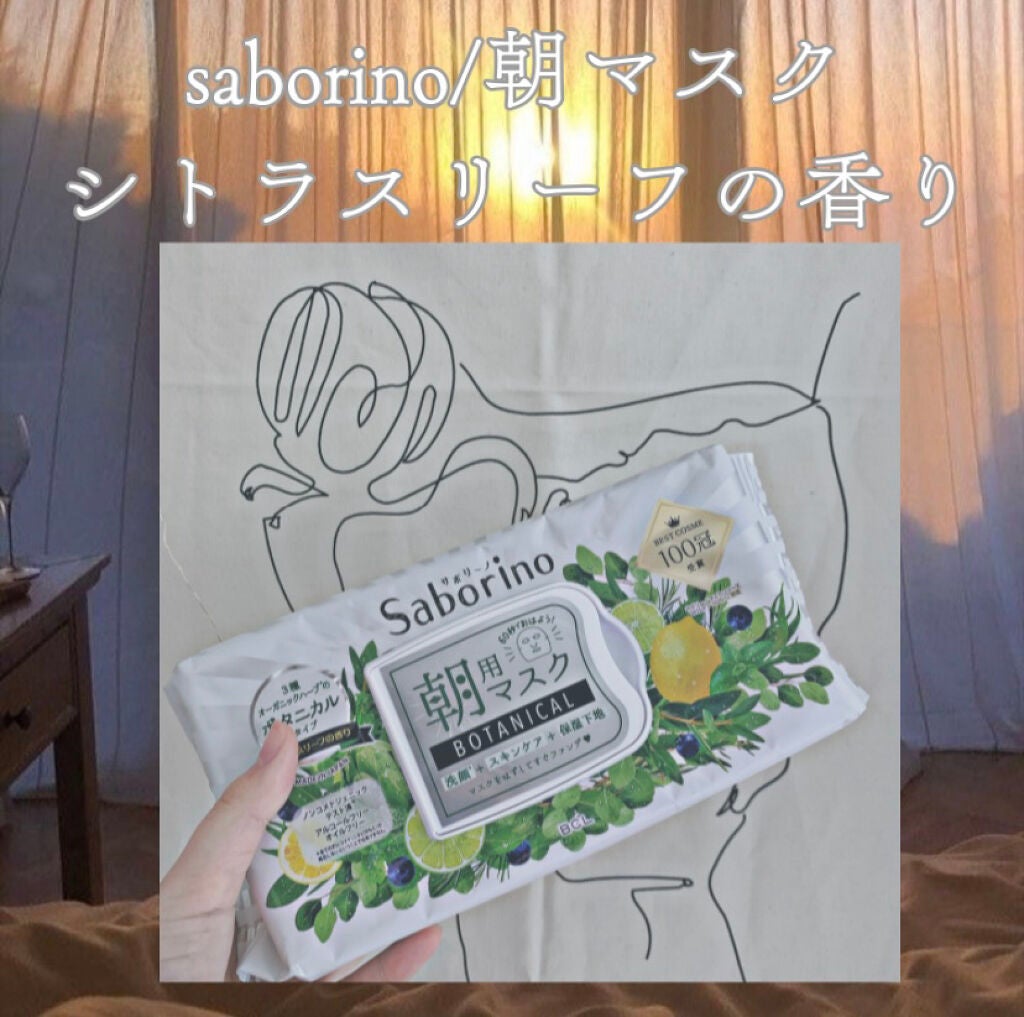 目ざまシート ボタニカルタイプ/サボリーノ/シートマスク・パックを使ったクチコミ(1枚目)