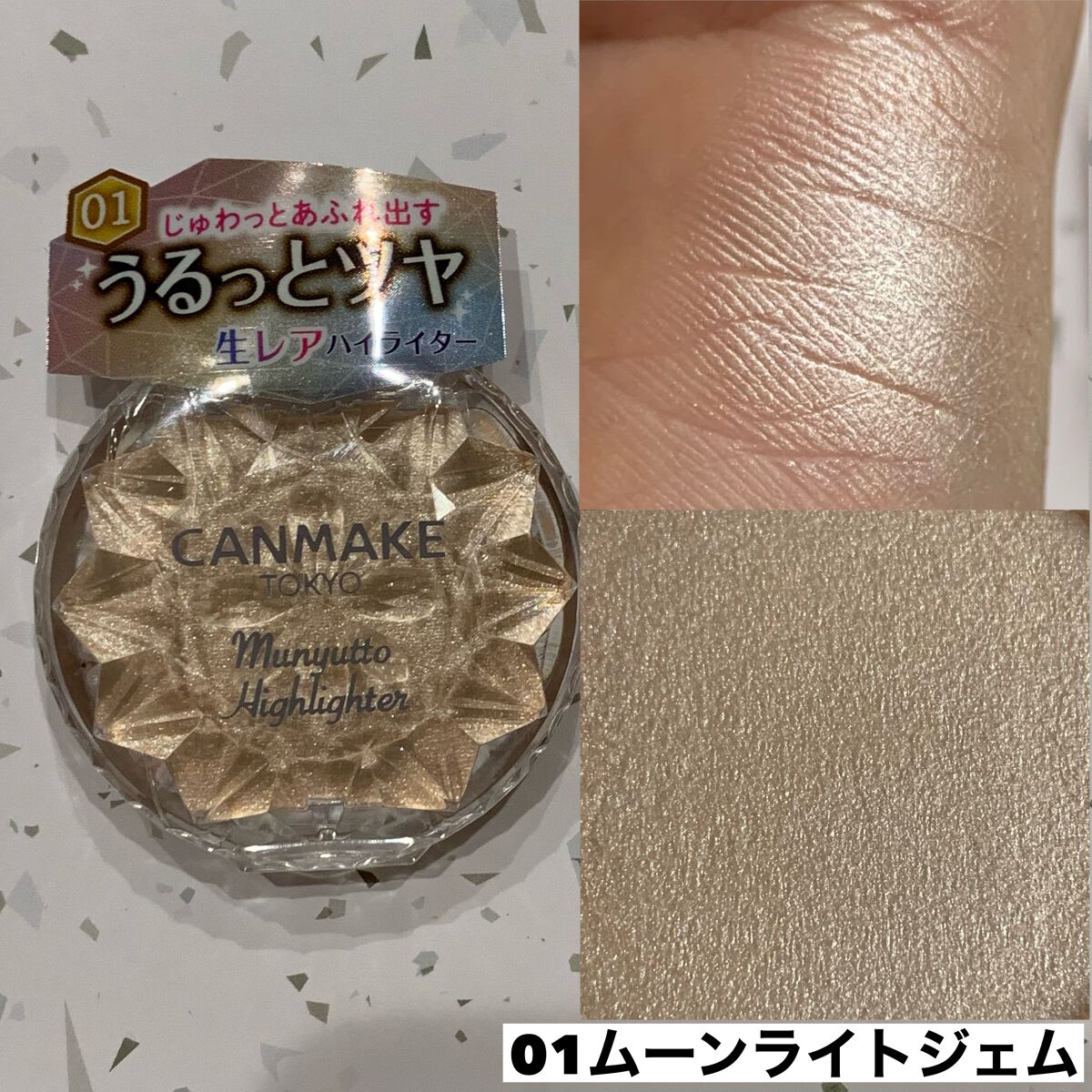 むにゅっとハイライター/キャンメイク/クリームハイライトを使ったクチコミ(3枚目)