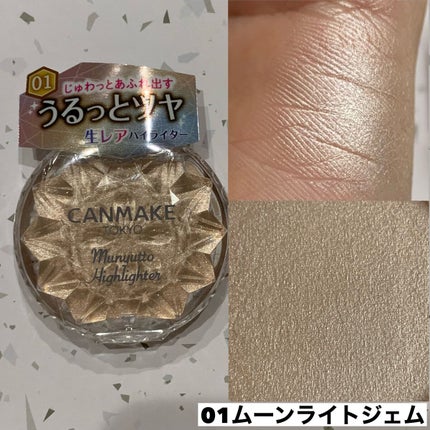 むにゅっとハイライター/キャンメイク/クリームハイライトを使ったクチコミ(3枚目)