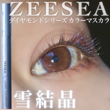 ダイヤモンドシリーズ カラーマスカラ/ZEESEA/マスカラを使ったクチコミ（1枚目）