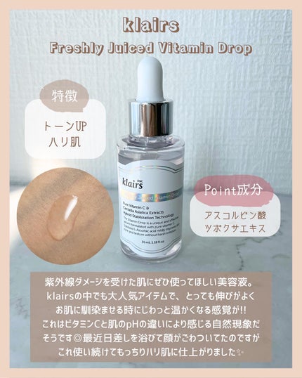 フレッシュリージュースドビタミンドロップ(35ml)/Klairs/美容液を使ったクチコミ(2枚目)