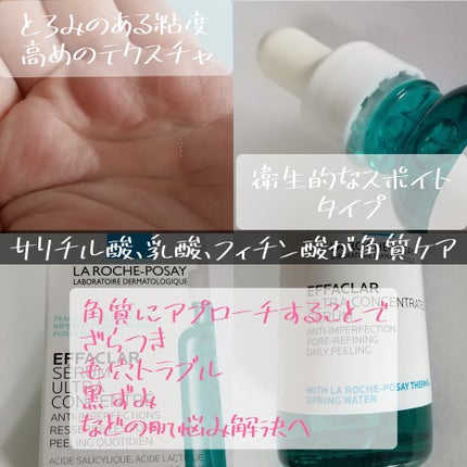 エファクラ ピールケア セラム/ラ ロッシュ ポゼ/美容液を使ったクチコミ(2枚目)