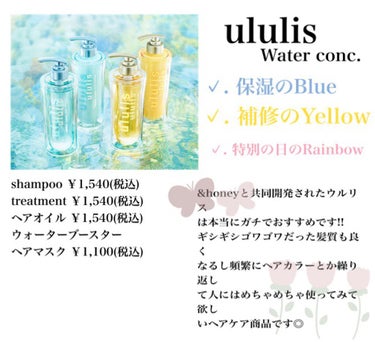 ウォーターコンク モイストシャンプー/ヘアトリートメント/ululis/シャンプー・コンディショナーを使ったクチコミ（2枚目）