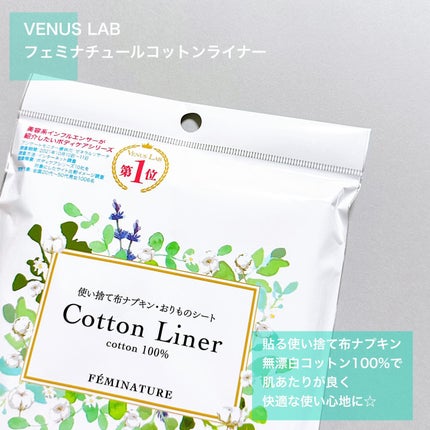 フェミナチュールコットンライナー/ヴィーナスラボ/おりものシートを使ったクチコミ(2枚目)