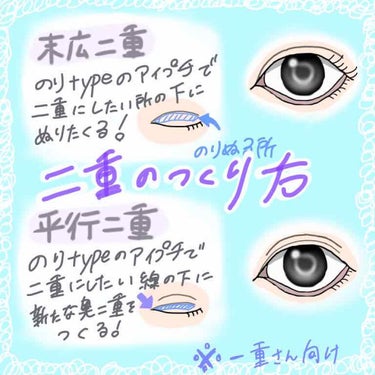 💠一重さん向けの二重作り方💠

初投稿です。どうも前髪命パンダです🐼

今回は一重さん向けの二重の作り方について、自分なりのやり方を伝えたいと思って投稿しました。

私が二重作りを始めたのは高校2年生で