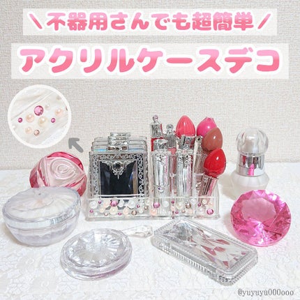 åç²§åçŽã±ãŒã¹/DAISO/ãã®ä»åç²§å°ç©ã䜿ã£ãã¯ãã³ãïŒ1æç®ïŒ