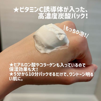 ビタバブル10000/mukii/洗い流すパック・マスクを使ったクチコミ(2枚目)